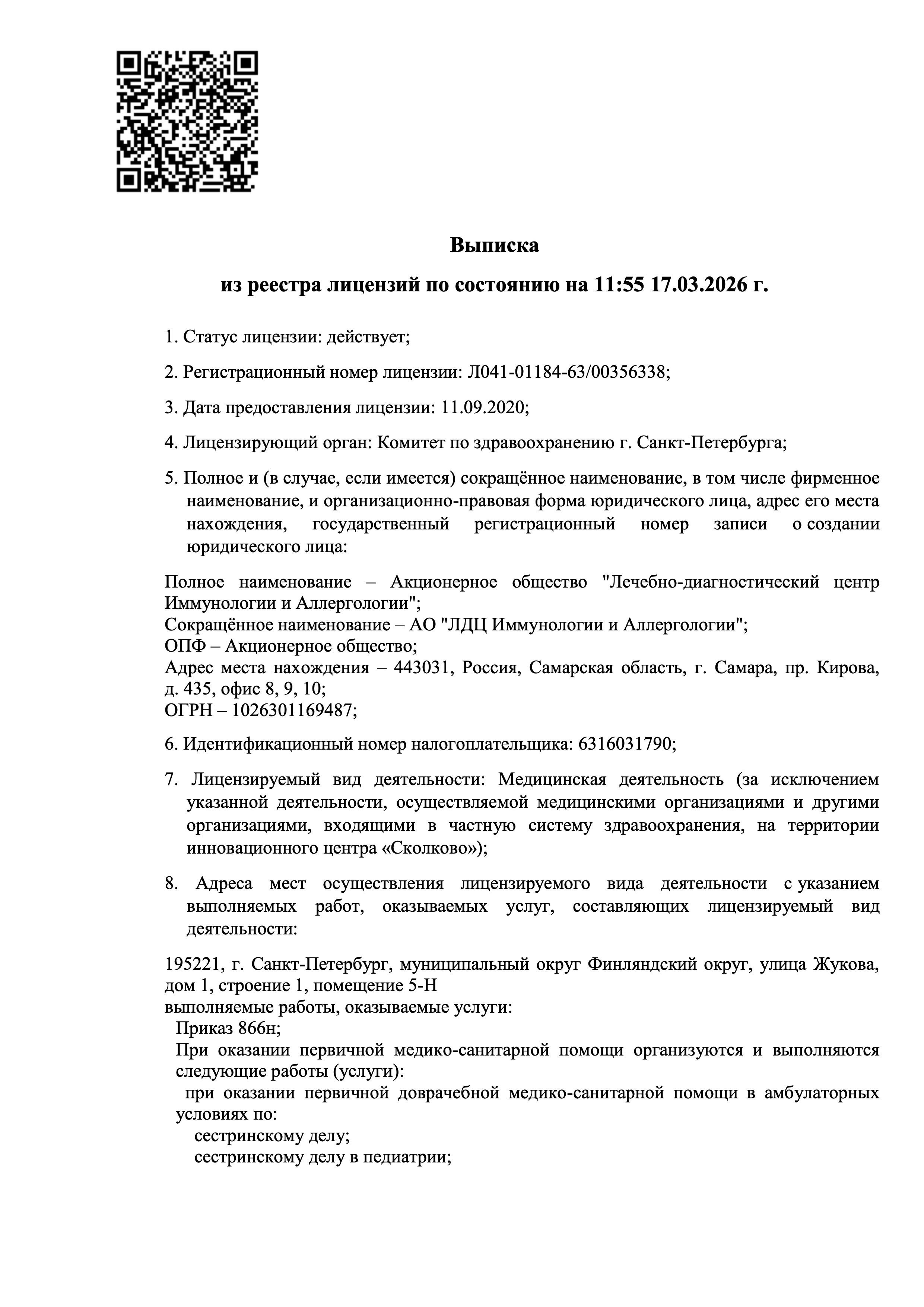 Лицензия 1
